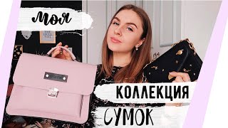 ВСЕ МОИ СУМКИ ???? Стоит ли заказывать СУМКИ С AliExpress?!
