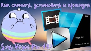 Как скачать, установить и крякнуть Sony Vegas Pro 13 [RUS] | Сони Вегас