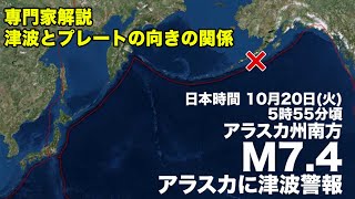 米国 アラスカでM7.4の地震現地に津波警報 ※日本への津波の影響はなし