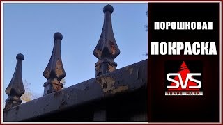 Кованый забор ржавеет. Почему?
