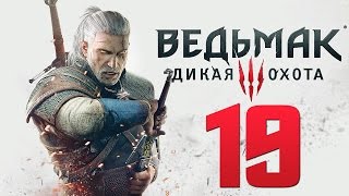 Прохождение Ведьмак 3: Дикая Охота — Часть 19: Разборка в Корчме"На распутье"
