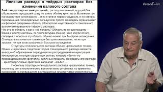 Спиридонов Э. М. - Генетическая минералогия - 30. Превращения в минералах