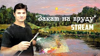 Как нарисовать малиновый закат ► Художник Ревякин