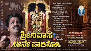 SRINIVASA NEENE PALISO | ಶ್ರೀನಿವಾಸ ನೀನೇ ಪಾಲಿಸೋ | Raichur Sheshagiridas | Dasarapada | JnanaGamya