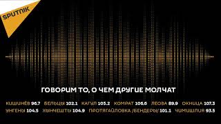 "Утро на Sputnik'e": объединит ли Додон всех левых, и проклял ли Пушкин Кишинев