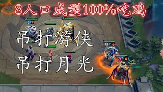 云顶之弈：6召唤2000血量雷霆劫，质量直逼3星，吊打游侠月光！