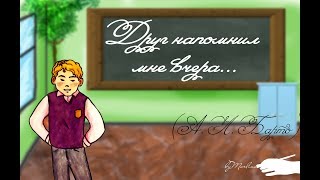 "Друг напомнил мне вчера" ENG SUB. Мультфильм со смыслом  А.Барто стихотворение, аудиокнига