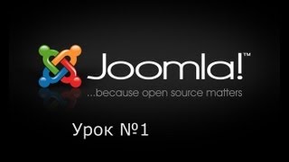 joomla это просто №1