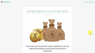 Расчет прибыли ADS CASH