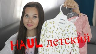 Haul детские покуки вещей zara, gap, ecco