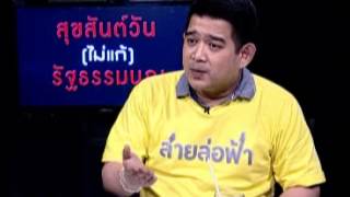 สายล่อฟ้า 10 12 55 เบรก2