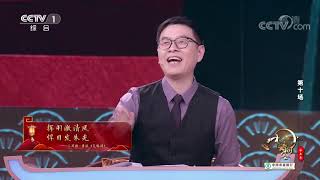 [中国诗词大会]冷知识：“呆若木鸡”是斗鸡中的战斗机！| CCTV