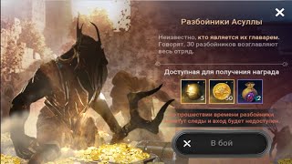 Разбойники Асуллы. Ивент. Игра внутри игры.Black Desert Mobile Global
