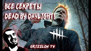 Dead by Daylight !КАК ЖЕ ТУТ НЕ ГОРЕТЬ?!!?