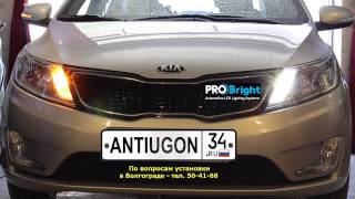 Дневные ходовые огни ProBright TDRL на Kia Rio QB