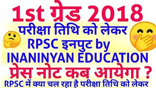 Rpsc 1st grade exam date postponed , rpsc input, RPSC 1st grade exam date latest news