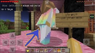 ЗАБАНИЛ ГРИФЕРШУ СTРИПТИЗEРШУ (Анти-Грифер Шоу MINECRAFT PE) 1.0.5 троллинг СКЕСОМ Pocket Edition