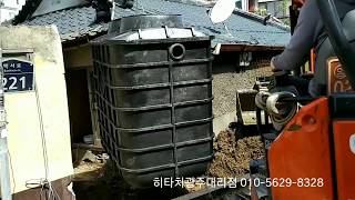 정화조 묻습니다. 미니굴삭기 010 5629 8328