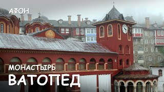 Мир Приключений - Монастырь Ватопед. Святая Гора Афон. Monastey Vatopaidi. Holy mountain Athos.