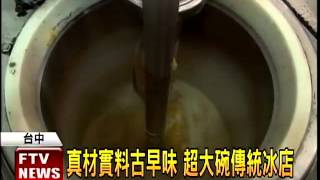 吃冰消暑 炸豬排PK超大碗冰店－民視新聞