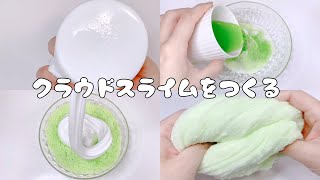 【ASMR】クラウドスライムを作る【音フェチ Slime 슬라임】