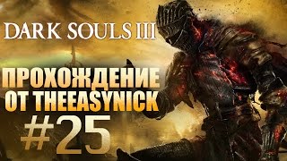 Dark Souls 3. Прохождение. #25. Нарисованный мир.