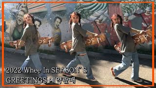 마마무 양갈래휜 보드가큰거야 휘인이가 작은고야? 조큼 무거움.. (시그 스포 하휘라이트)