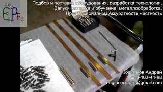 Прожиг отверстий в пробках вентильных на супердрели (тестовая работа)