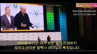 안티에이징 끝판왕 이수지 ep33. 현장 중계 5탄. 뉴유라이프 최고 리더 알렉시 회장님, 브루스 사장님, 크리스 다이아몬드 대담. 빅3 리더를 통해 우리의 비전을 확인하세요.