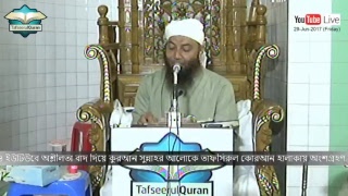 Live : Tafseerul Quran : Sura At-Tahrim