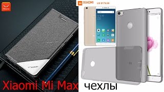 Чехол для Xiaomi mi MAX с Aliexpress телефона за 179$