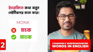 Commonly Mispronounced Words in English | Part 2 | Saroar Hossain