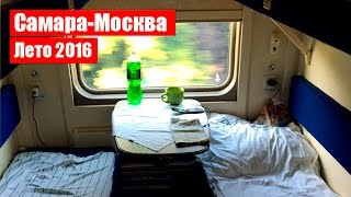 Поездка в Москву на двухэтажном поезде Самара-Москва №49