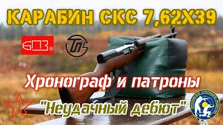 ОП-СКС. Первый "выход в свет" :) (Carbine OP-SKS. "The first party" :) )
