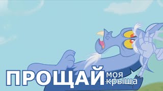 [PMV 60FPS Full-HD] Устрой дестрой