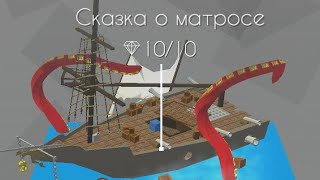 "Сказка о матросе". Линия танца
