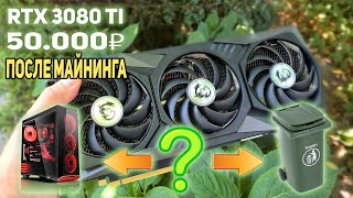 ВИДЕОКАРТА ПОСЛЕ МАЙНИНГА! КАК ВЫБРАТЬ?