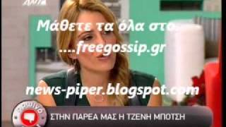 Η Τ.Μποτση στο Πρωινο ΑΝΤ1