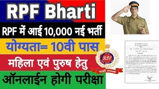 Rpf 10,000 new bharti 2018 male & Female| Way to success|
