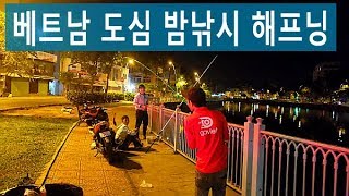베트남 도심 밤낚시 하면서 일어난 일 ??