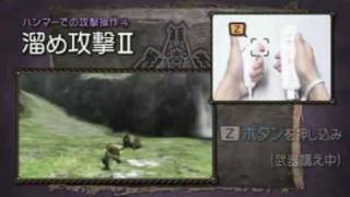 【MH3】Monster Hunter 3(tri) wii controls 『Hammer』