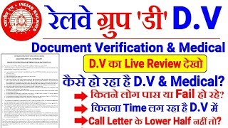 RRB GROUP D OFFICIAL D.V & MEDICAL TEST LIVE REVIEW | D.V और Medical कैसे हो रहा है?