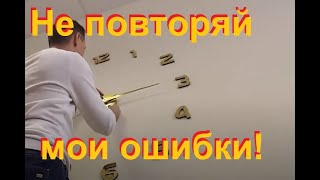 Большие зеркальные настенные 3D часы в гостиную. Ошибки при монтаже.