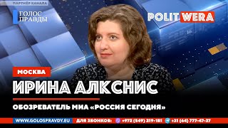 Формула мира и точка невозврата. Ирина Алкснис в прямом эфире