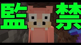 鯖一番のアホを動画収録中ずっと監禁したときの反応 -新50人クラフト#69【KUN】
