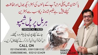 PURPLE SHAMPOO | CHEMICAL FREE | HAKEEM SHAH NAZIR