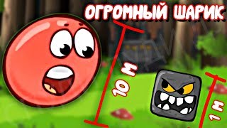 ОГРОМНЫЙ КРАСНЫЙ ШАРИК 4 - ОН ВЫРОС! ПОДЗЕМНЫЕ ХОДЫ новый мультик игра  шар RED BALL 4 Для детей