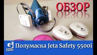 Защитная полумаска для дыхания Jeta Safety 5500i