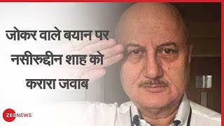 Anupam Kher का करारा पलटवार, बोले मेरे खून में हिन्दुस्तान |  Naseeruddin Shah | Joker Vivad | CAA