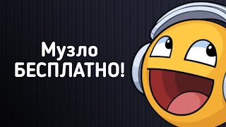 Программа для скачивания музыки бесплатно на Android